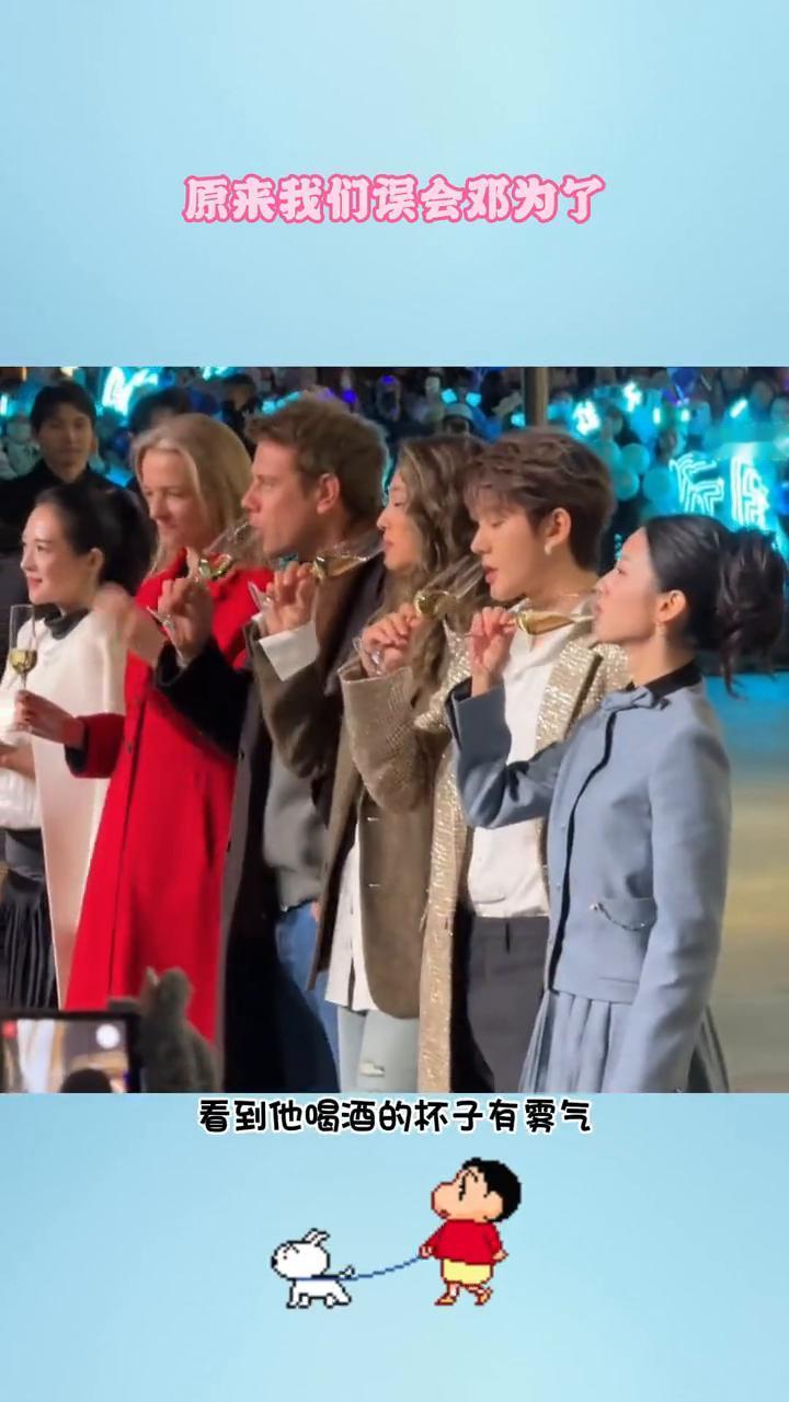 原来我们误会邓为。一开始以为邓为参加活动搞特殊，看到他喝酒的杯子有雾气，还以为