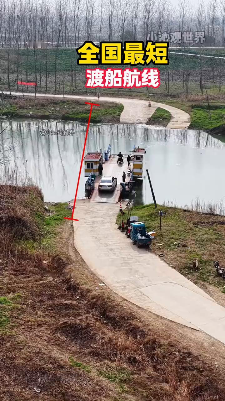 全国最短渡船航线。小沁观世界。这就是全国最离谱的渡口，它的直线距离连50米都