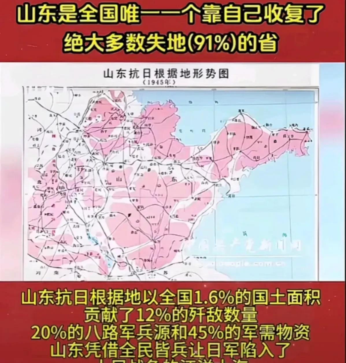 山东抗日根据地确实是发展的最好的…毛主席评价，罗帅去了山东，整个抗战的棋盘活了