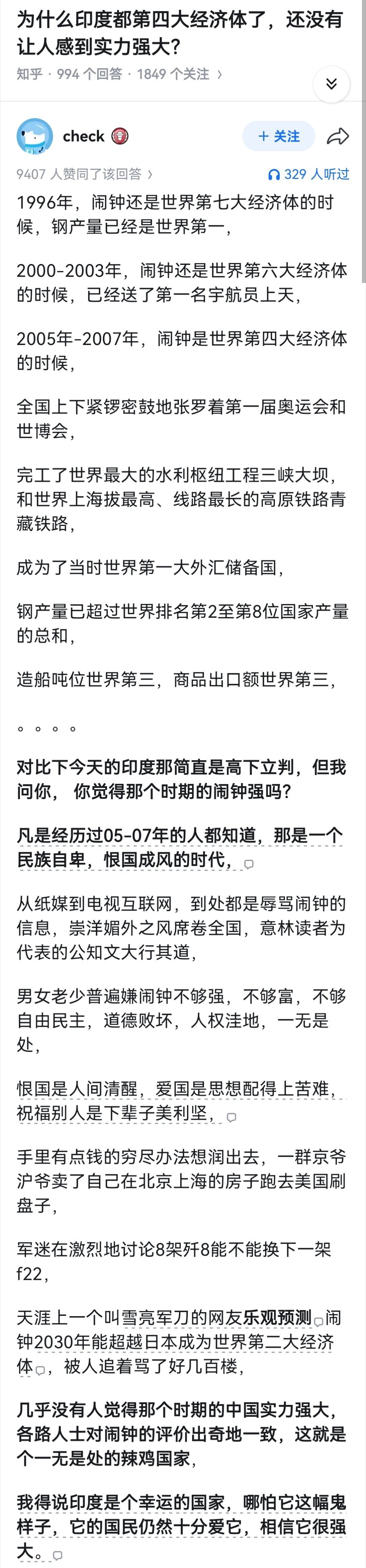 为什么印度都第四大经济体了，还没有让人感到实力强大？​
