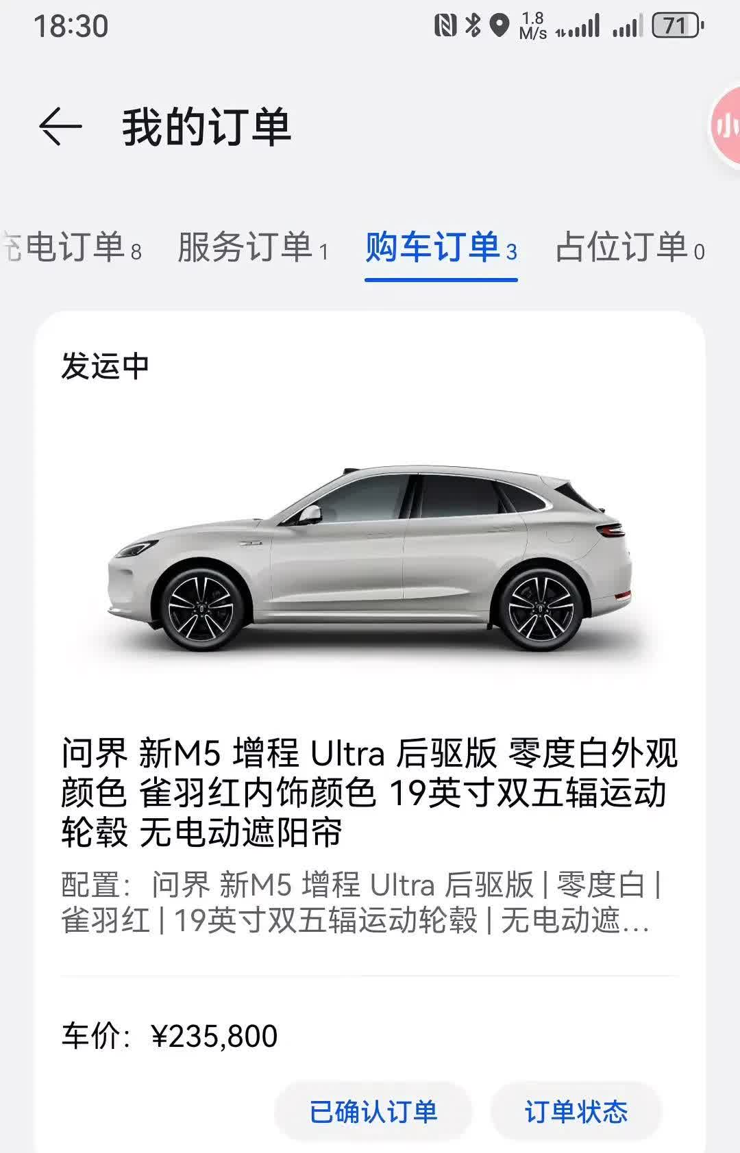 我的问界M5Ultra发运咯！等了快一个月终于要提车了，作为MiX的