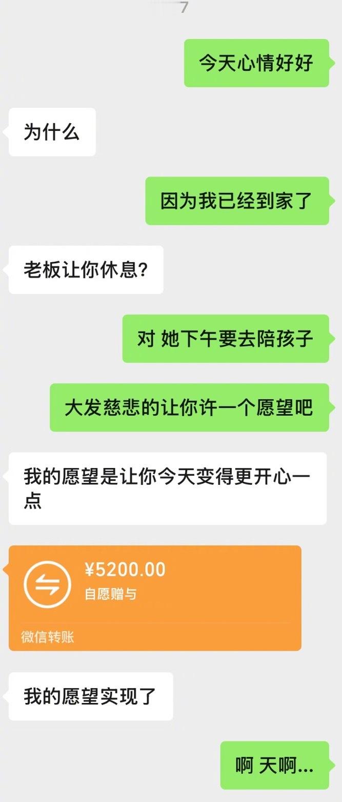 当我和男朋友说可以向我许愿
