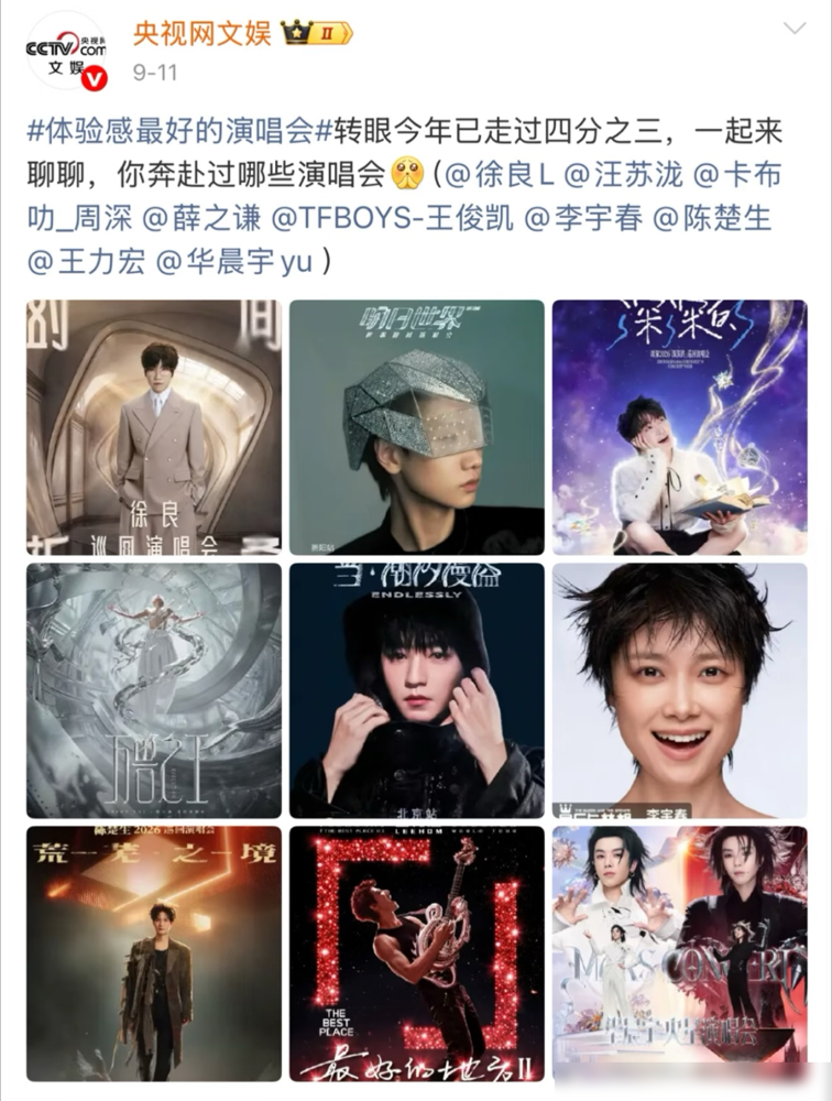 央视网文娱点名！陈楚生“荒芜之境”入围体验感最好的演唱会。央视网文娱发博盘点今年“体验感最好的演唱会
