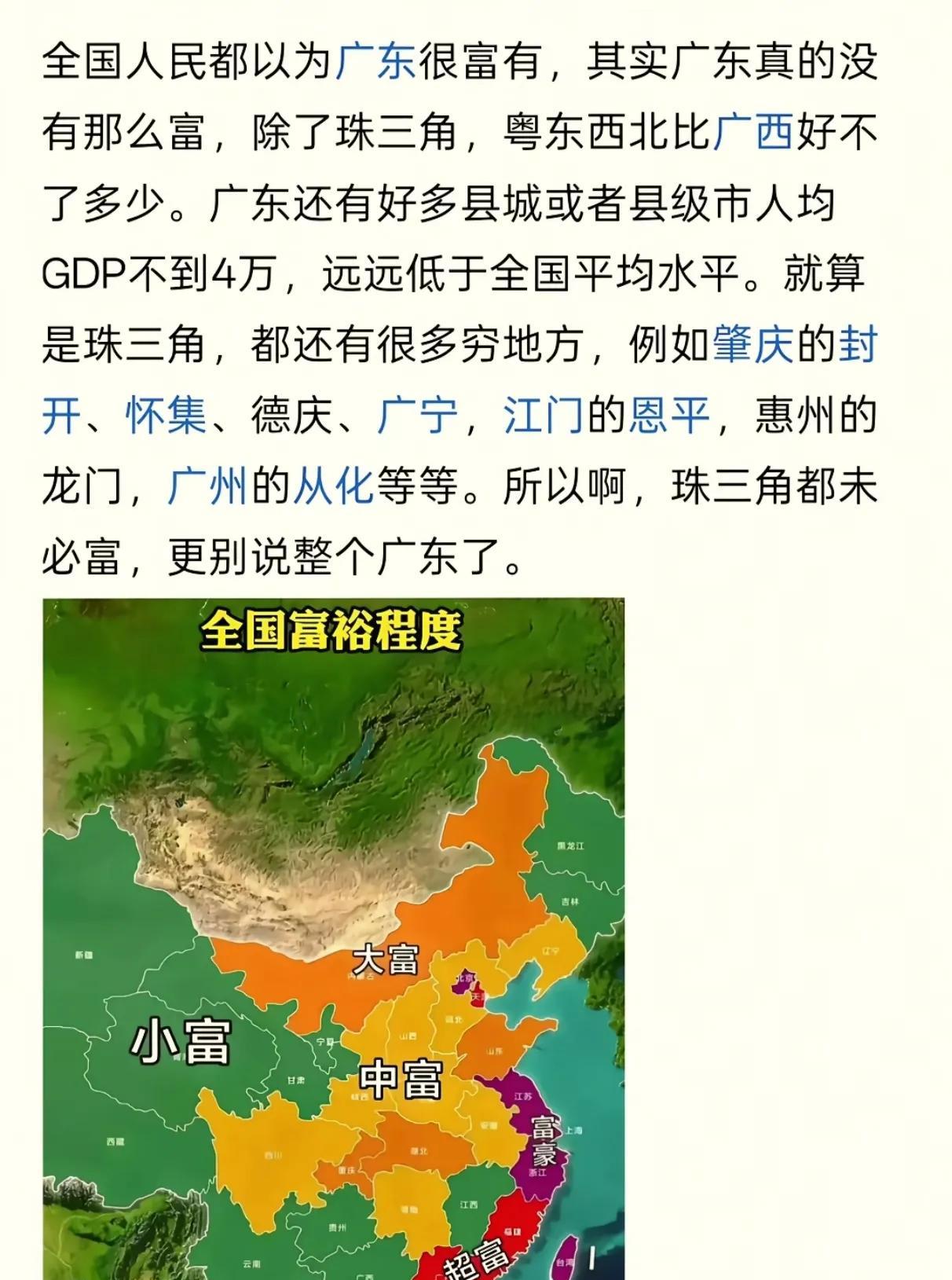 广东是这几十年崛起的底蕴还是不够。江浙富了几千年了！广东最大的优势是港澳，但是港
