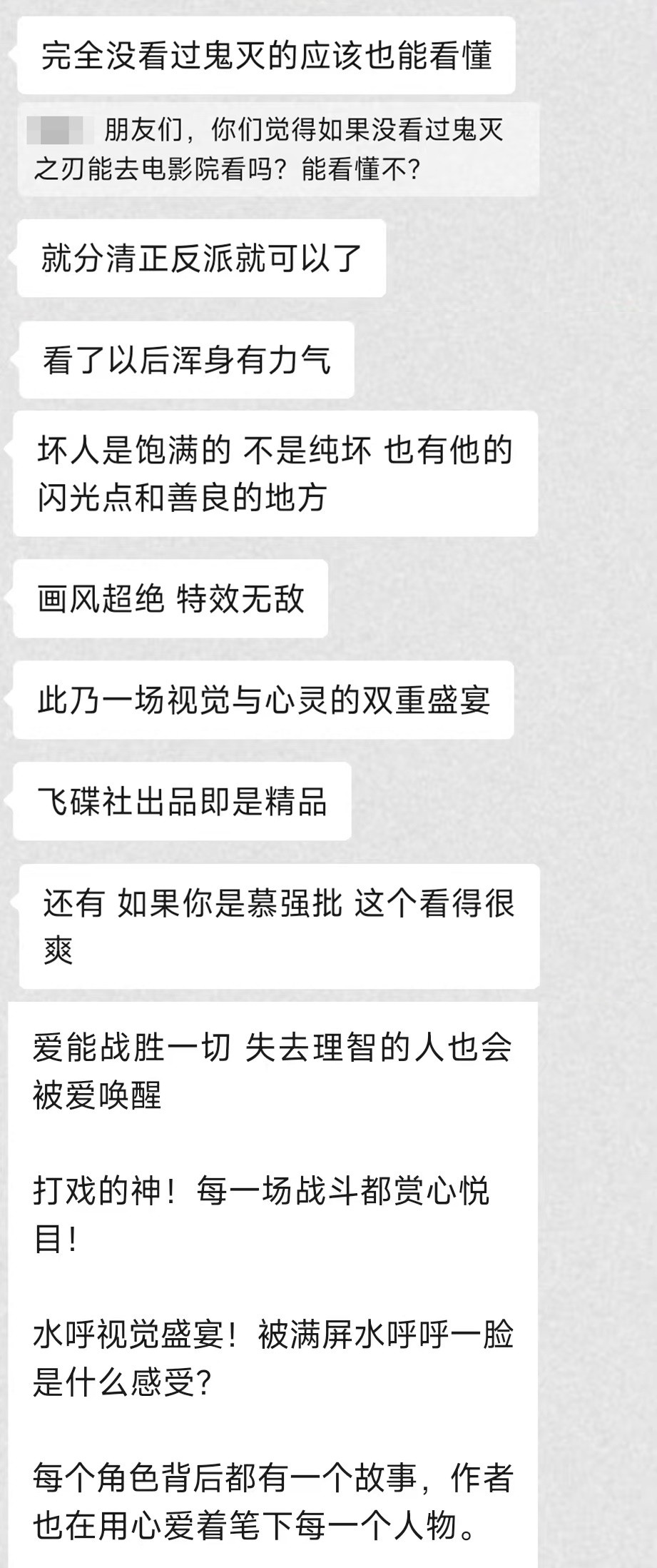 没看过鬼灭可以去看无限城吗当然没问题啦！鬼灭11.14在内地影院开映，没看过番