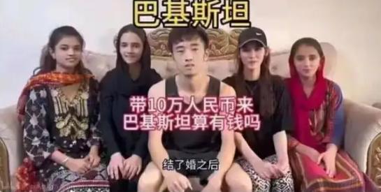 当初揣着十万块勇闯巴基斯坦的时候，小伙心里那叫一个意气风发。左拥右抱四个姑娘围在