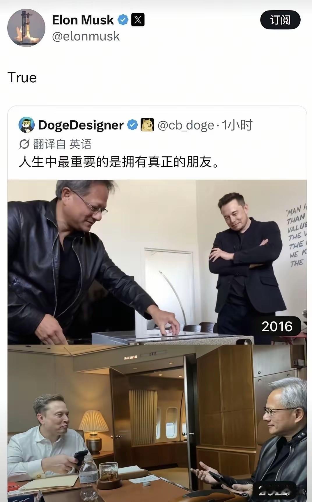 硅谷双雄的十年！2016年捐设备，2026年同乘专机。马斯克与黄仁勋这十年，一