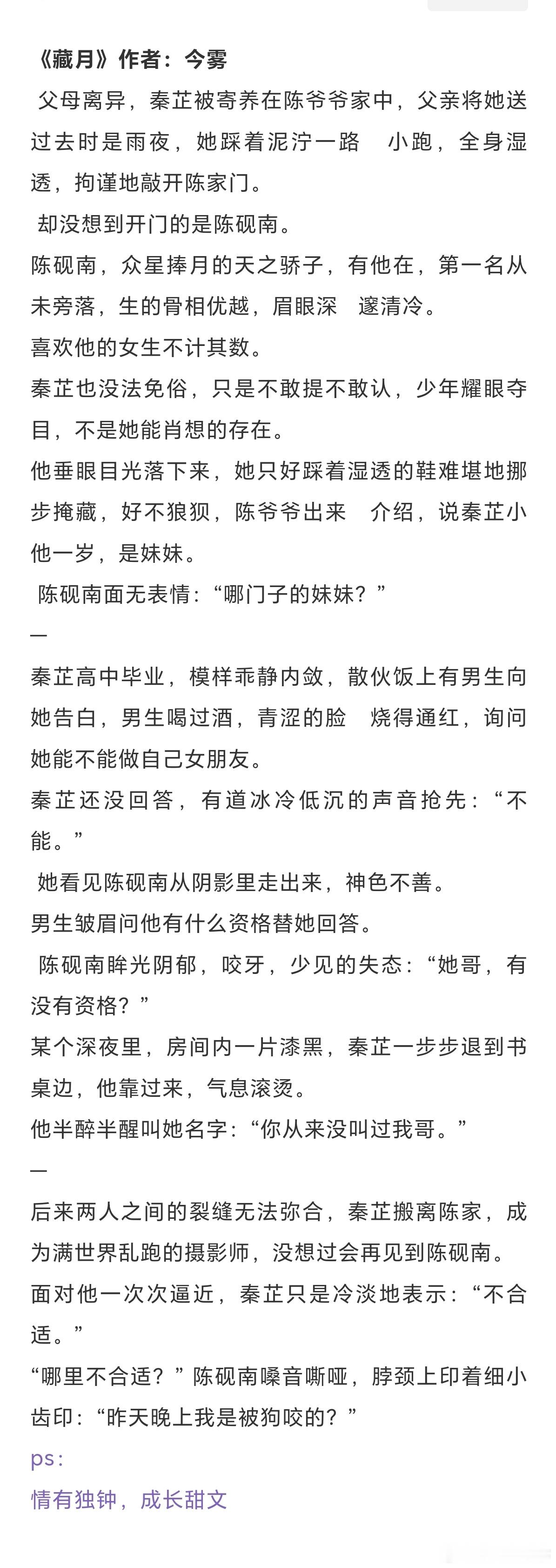 霁月光风男主文：她于风雨之中，窥得了对方一身潇潇君子骨。姐妹们喜欢的霁月光风男主