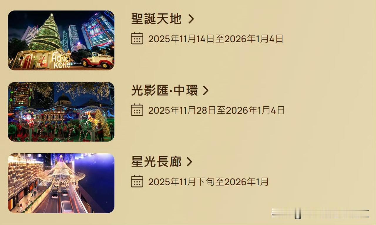 圣诞节去香港，记得夜晚逛中环！11月14日至2026年1月4日，八幢中环地标