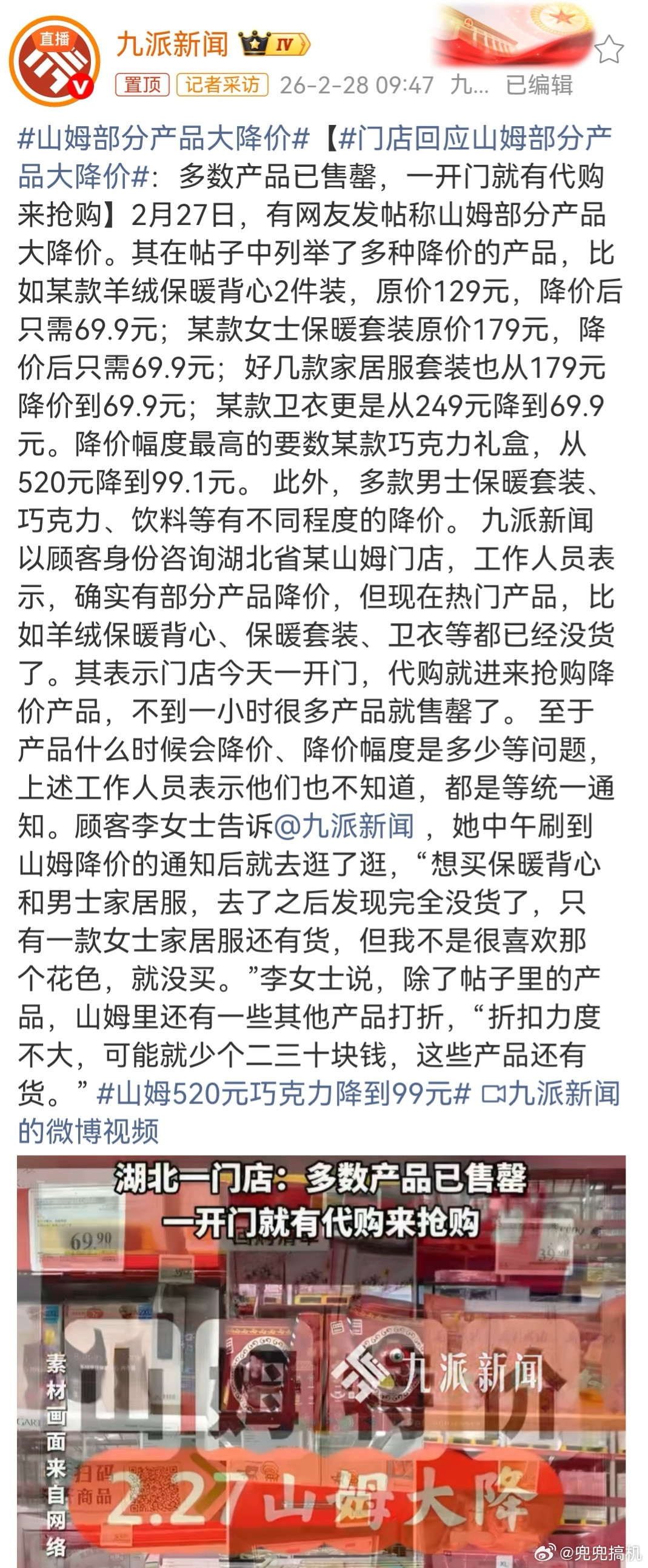 山姆部分产品大降价看了一眼主要还是以一些老品类和比较小众品类降价。这一段综合了一