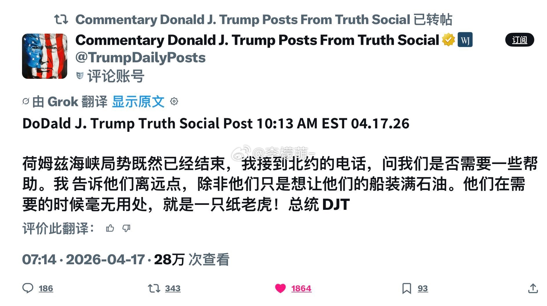 川普：北约就是纸老虎