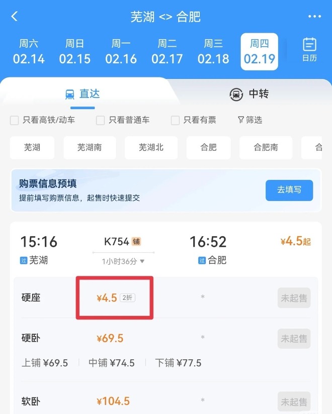 春节反向春运低价攻略：芜湖至合肥仅4.5元，最低2折优惠