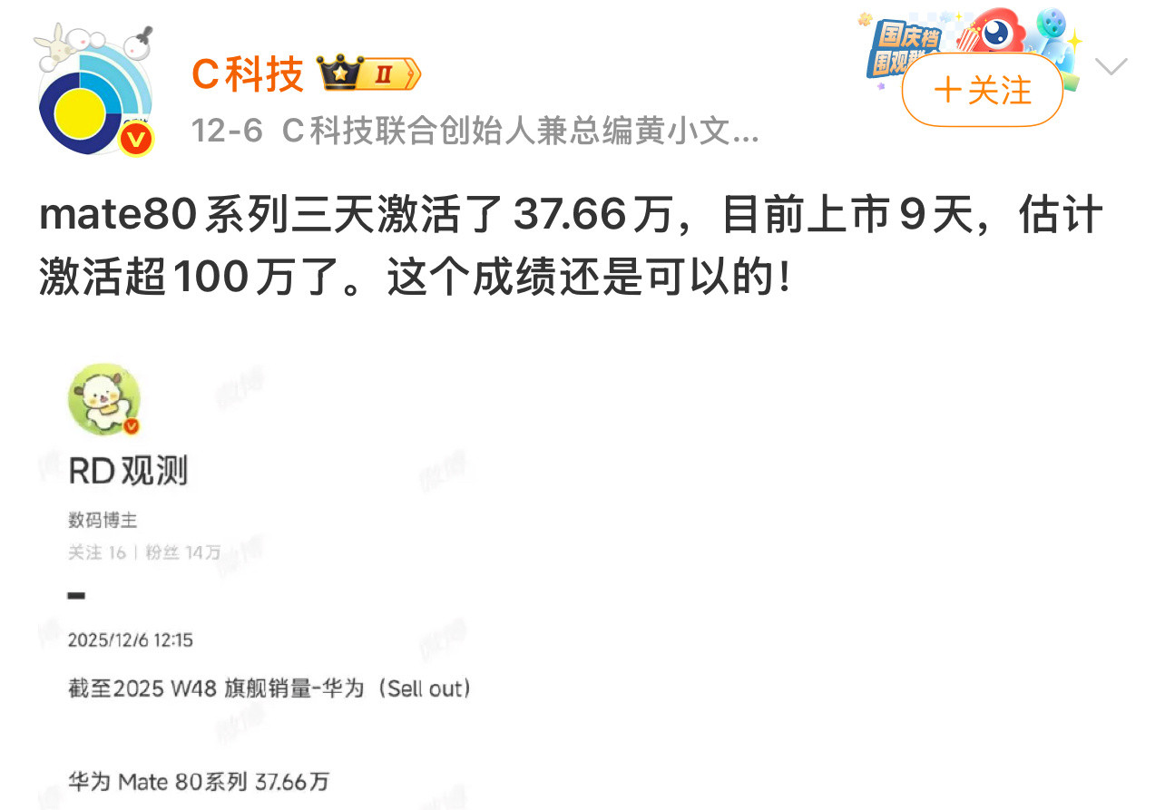 华为mate80系列确实强啊，照这个算法：1天12W，10天120W，一个月36