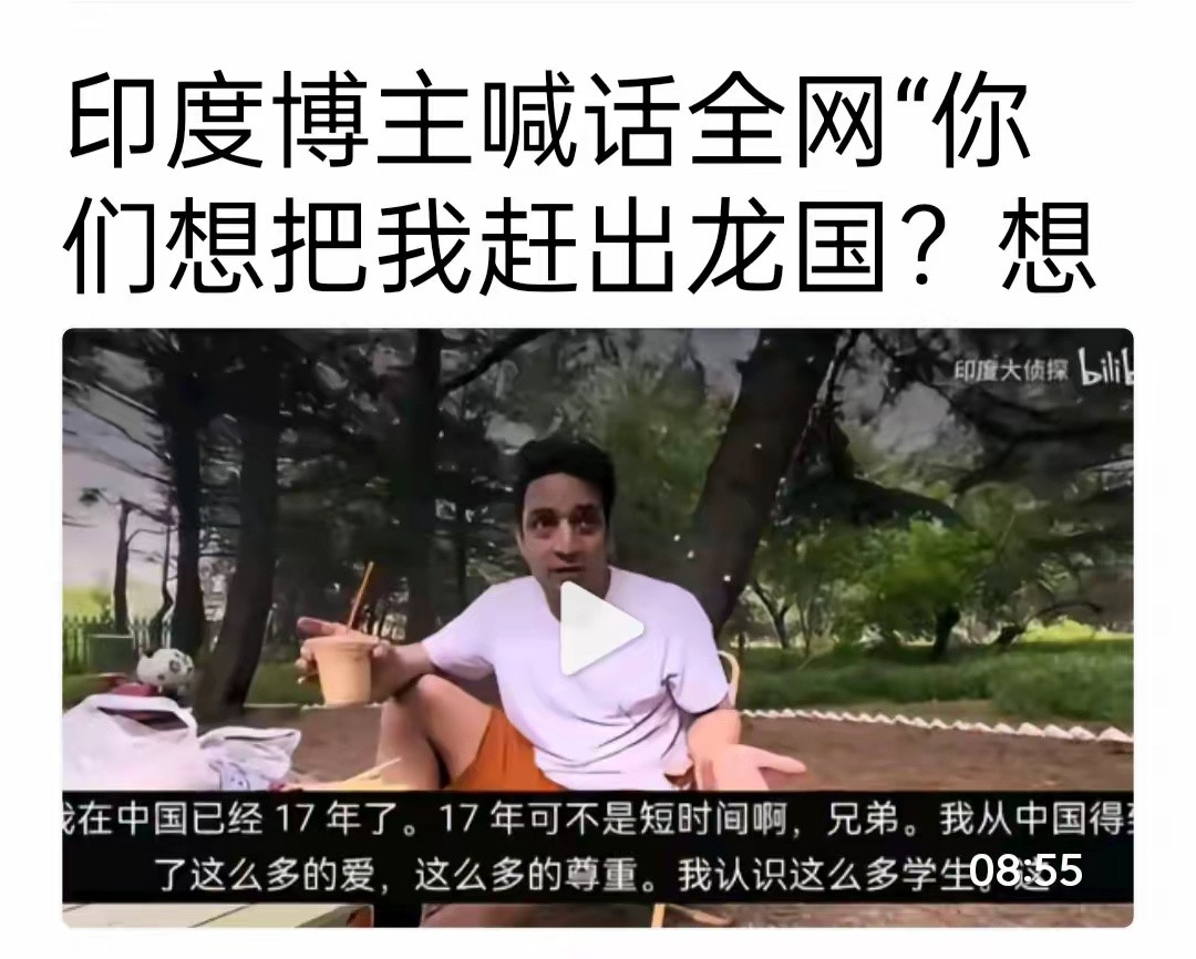 你想把我赶出中国？想都别想。因为我在中国已经待了17年了。