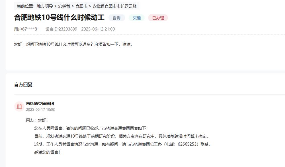 合肥地铁10号线应该是合肥最牛的一条地铁，之前说是环线那么什么时候动工？最新回