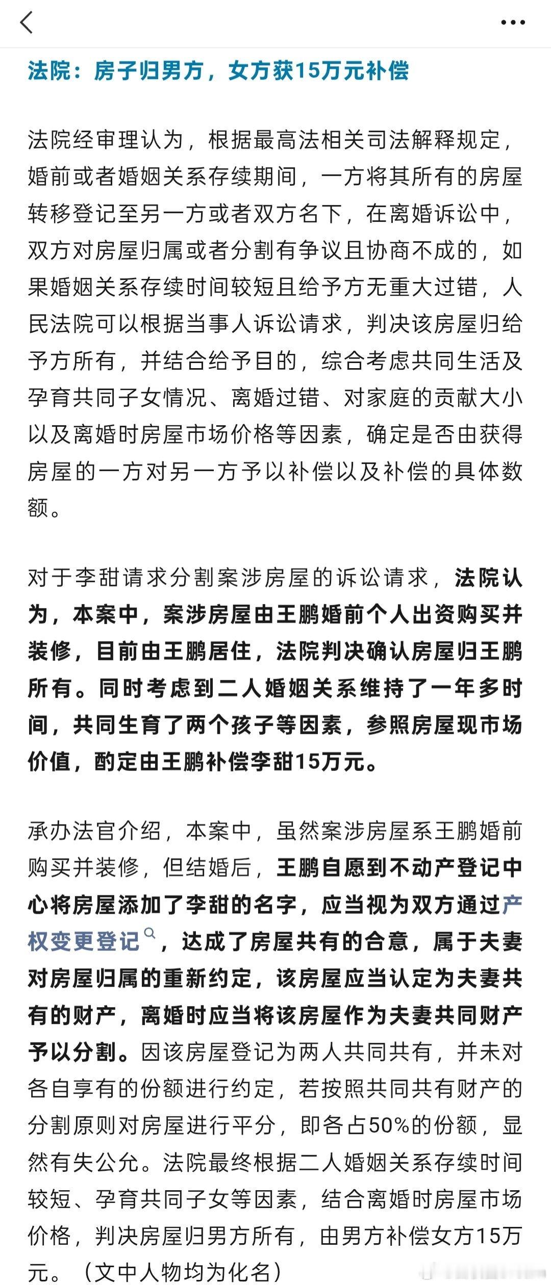 男子婚后第三天自愿给房子加妻子名字男方要人财两空了，财产没了，孩子也没了。房产加