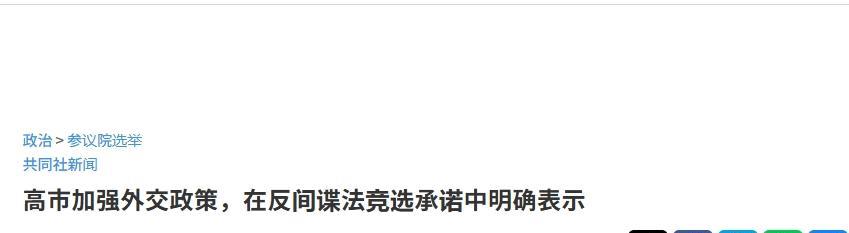 还没当上自民党总裁和首相，高市早苗先怂了19日，当前日本自民党呼声最高的总裁竞