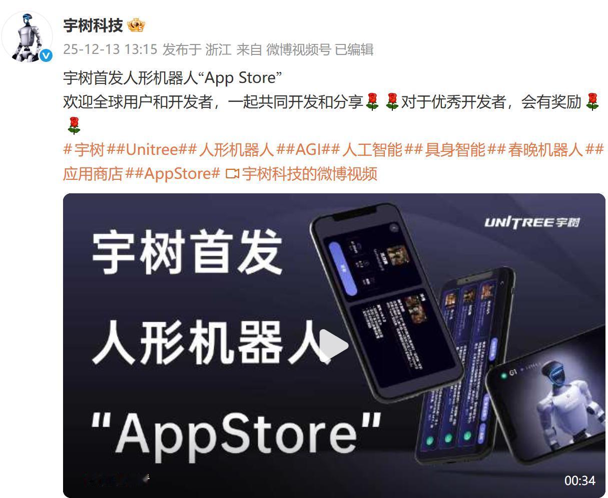 机器人领域的APPStore来了！宇树今天发布了人形机器人的AppStor