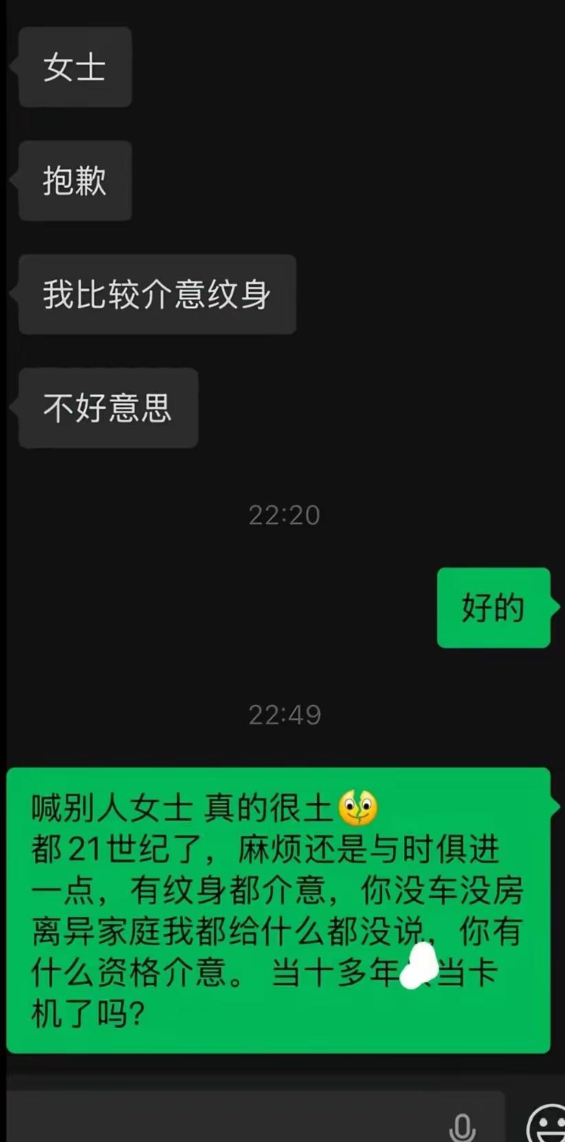 你介意相亲对象有纹身吗买猪肉，还真介意盖章那个地方。我不介意，有的人也不介意，我