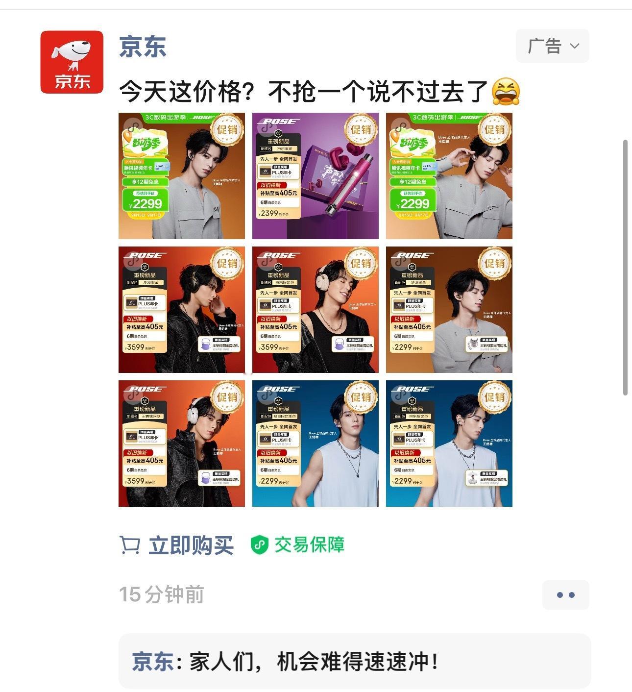 嘿嘿嘿终于在朋友圈看到bose广告了​​​