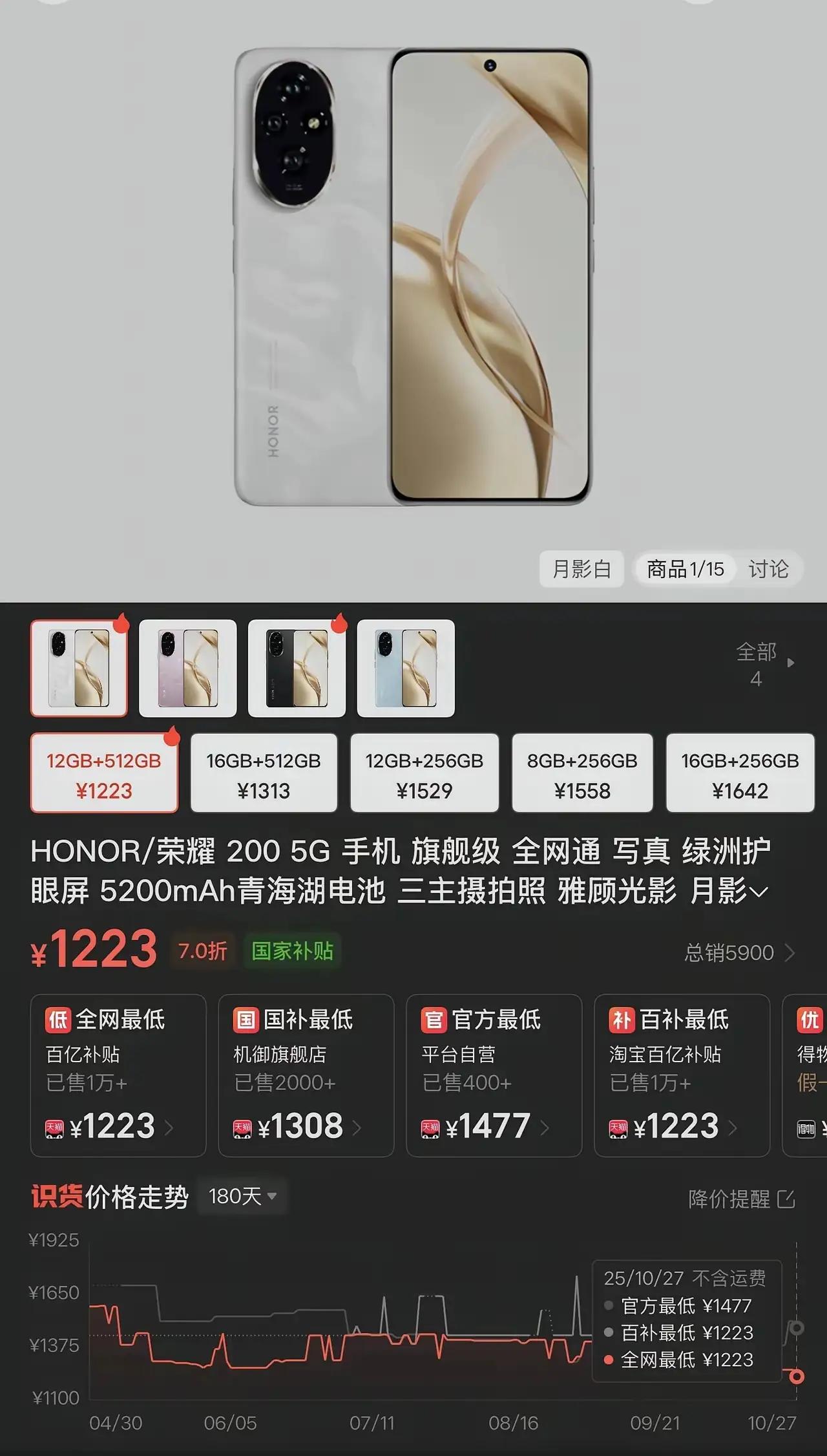 破案了！终于知道荣耀200为啥卖爆了！你们猜12+512GB顶配补贴后多少钱？