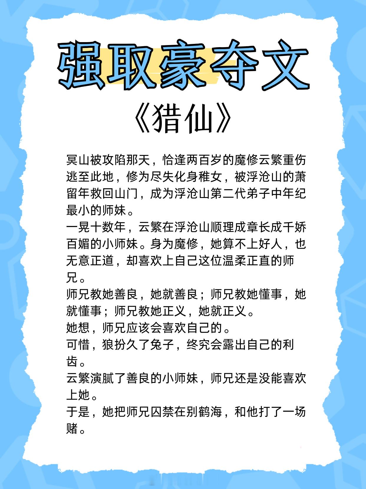 强取豪夺文，得不到他的心，就得到他的人！1、《迟来热恋》作者:燃珠2、《失控交