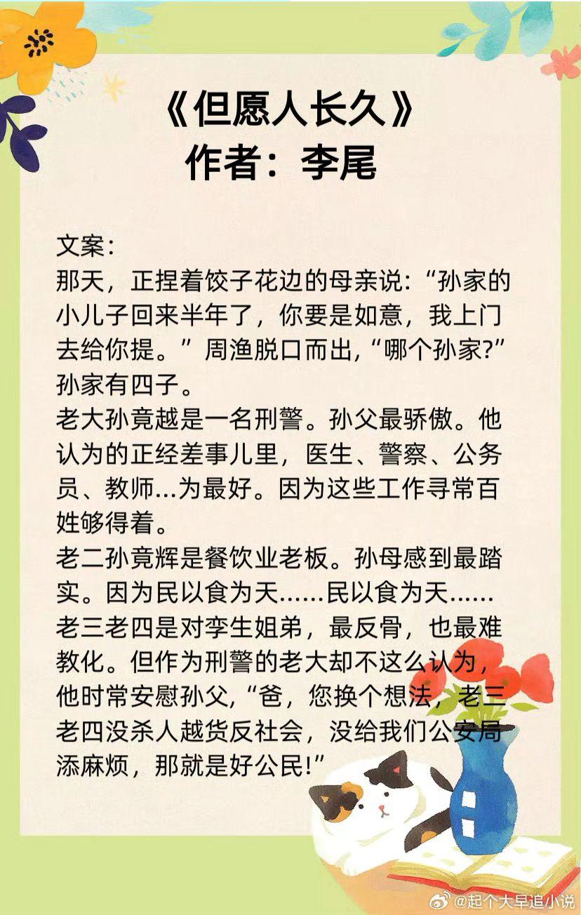 好看小说推荐  ⭐️“人间烟火气”小说来了（二）：  1、《但愿人长久...