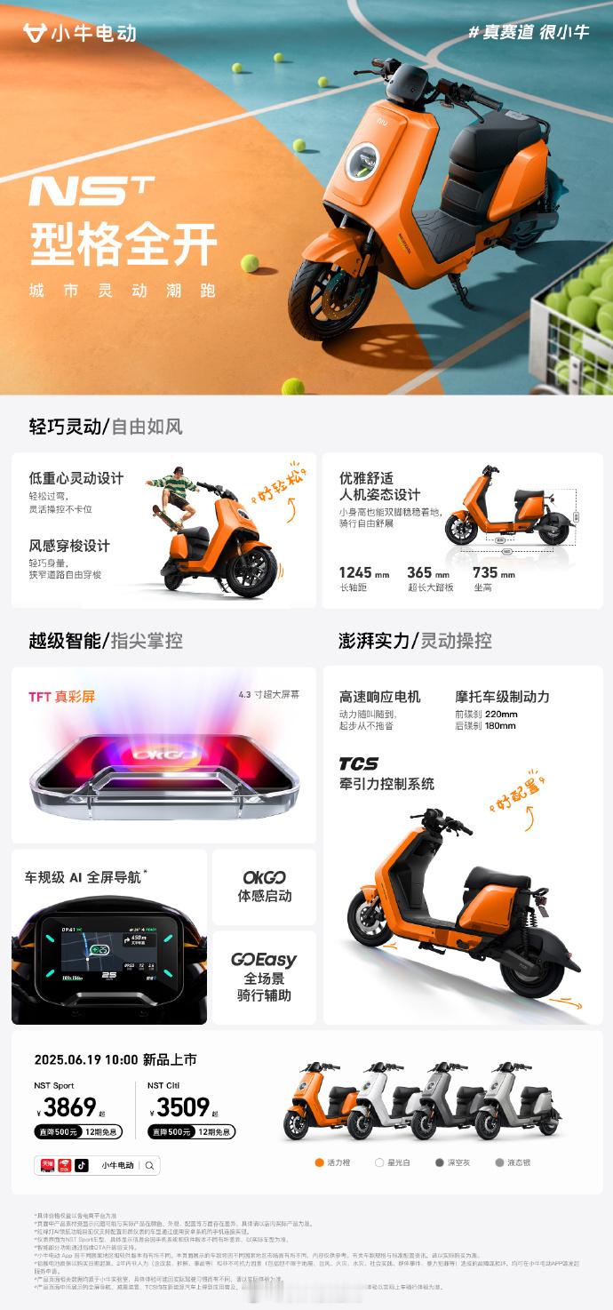 【小牛NST电动车上市：前后碟刹摩托车级制动力】小牛电动今天推出全新车型NST