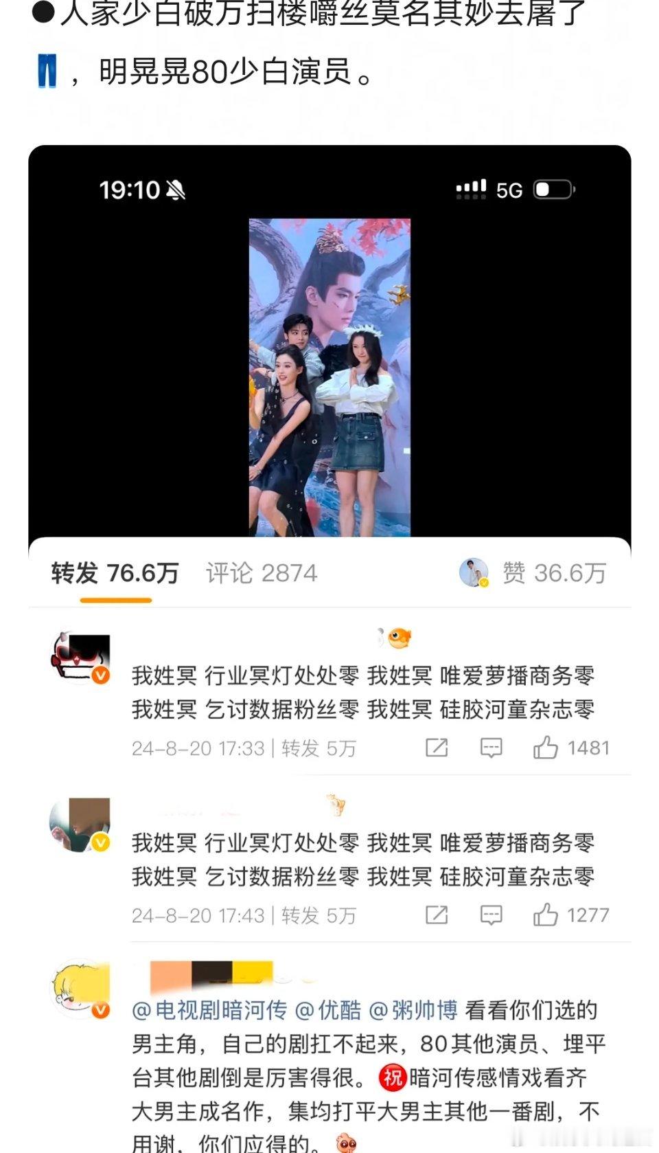 才知道，龚俊粉丝在少白破万扫楼时莫名其妙80少白演员，真的败好感……但是怎么办呢