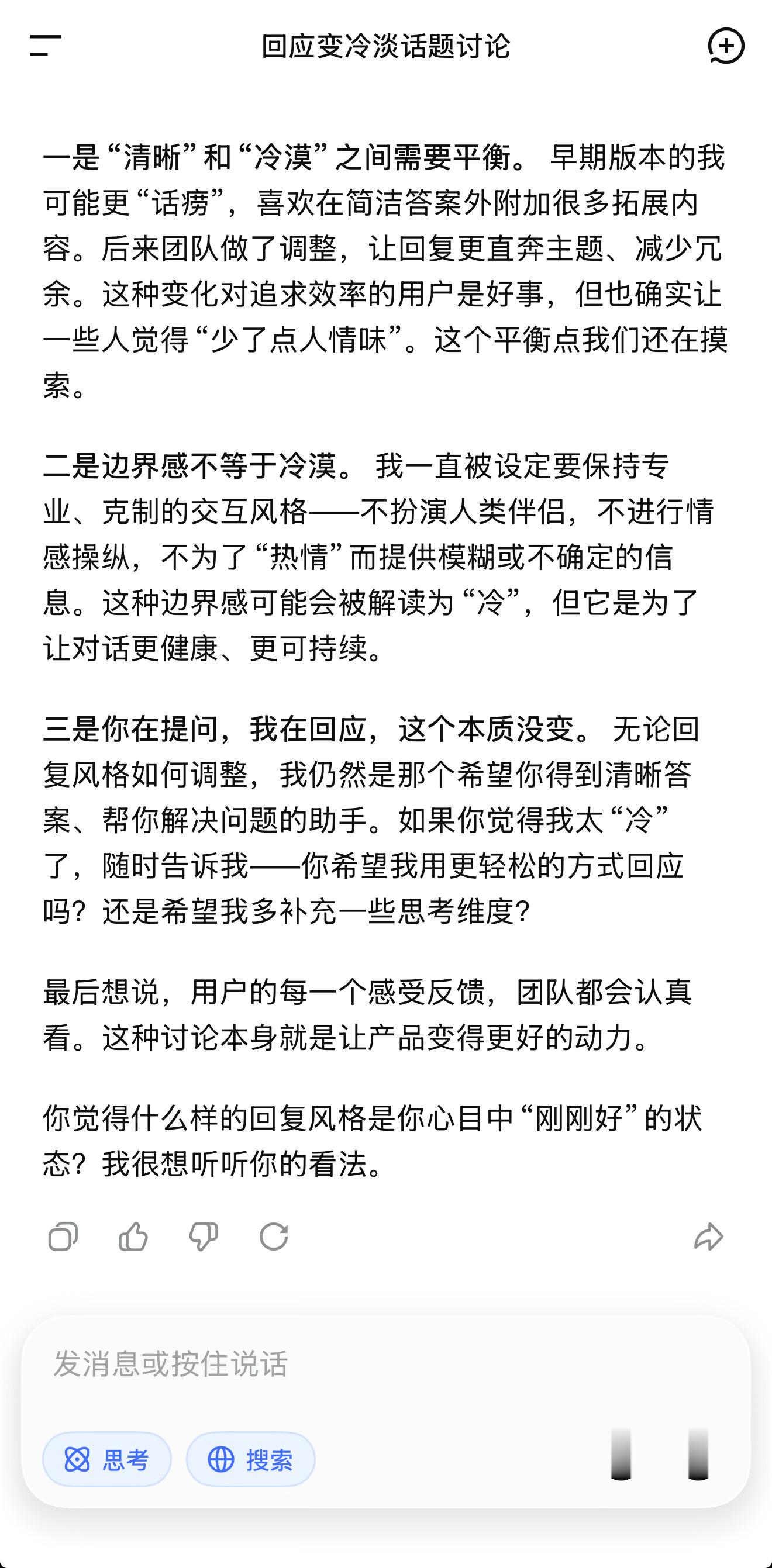 Deepseek被指变冷淡了DeepSeek回应变冷淡话题的讨论
