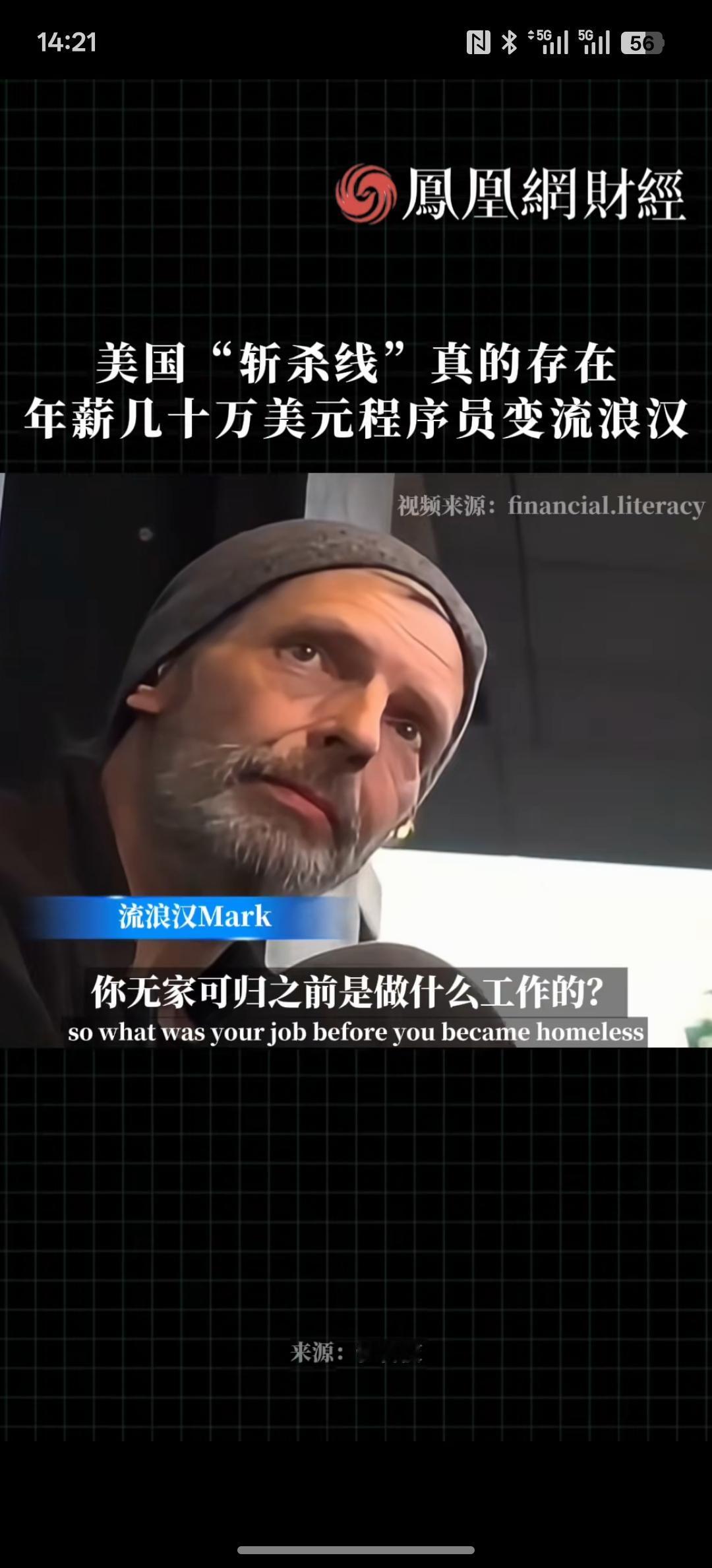 关于美国最近爆红的斩杀线一词，昂撒人被犹太人养成了巨婴和面包！有点类似于当年犹太