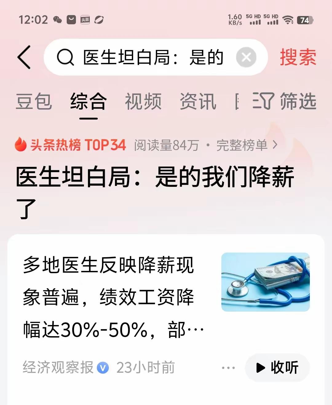 坦白地说，医生降薪不是一件好事！可能说这话要挨骂了，因为医生的工资待遇比大多数