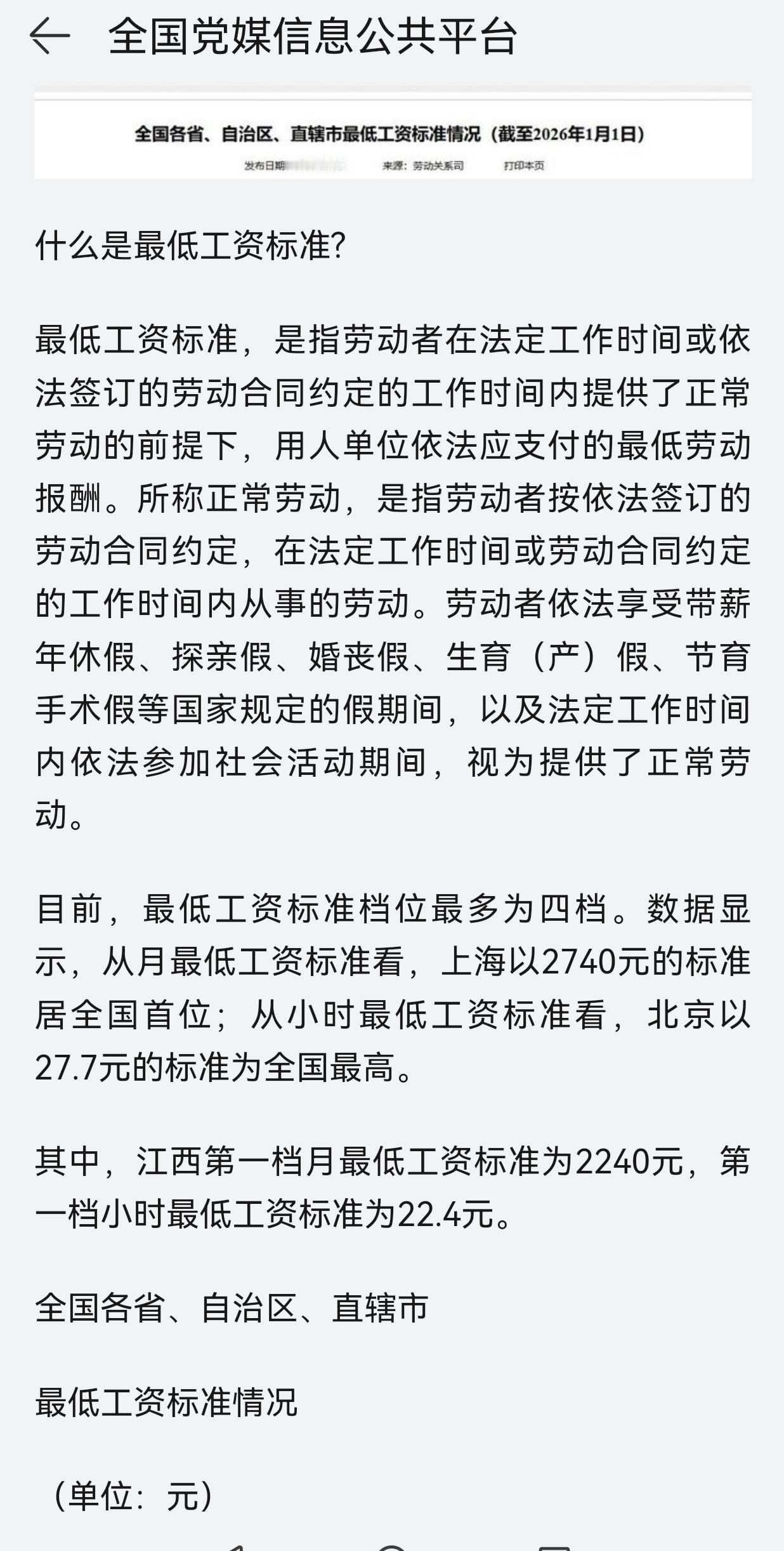 什么是我国的最低工资标准？你的所在地最低工资是多少？最低工资标准，是指劳动者在