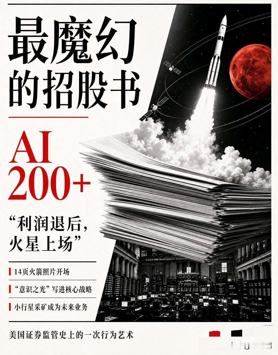 SpaceX提交了上市的S-1文件。按美国证券交易委员会的规矩，这本来