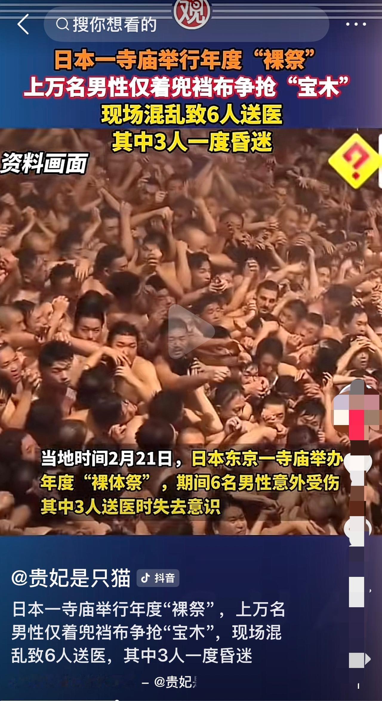 看完日本这场裸祭，我真的大开眼界，也越想越不理解。2月21日冈山西大寺的裸祭