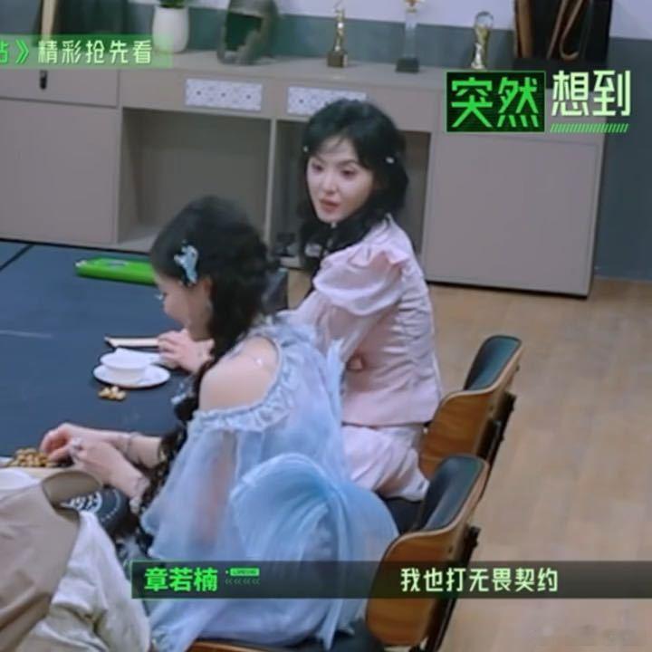 张凌赫约章若楠线下打游戏张凌赫约章若楠一起打游戏开始推理吧这段闲聊片段没有剧本