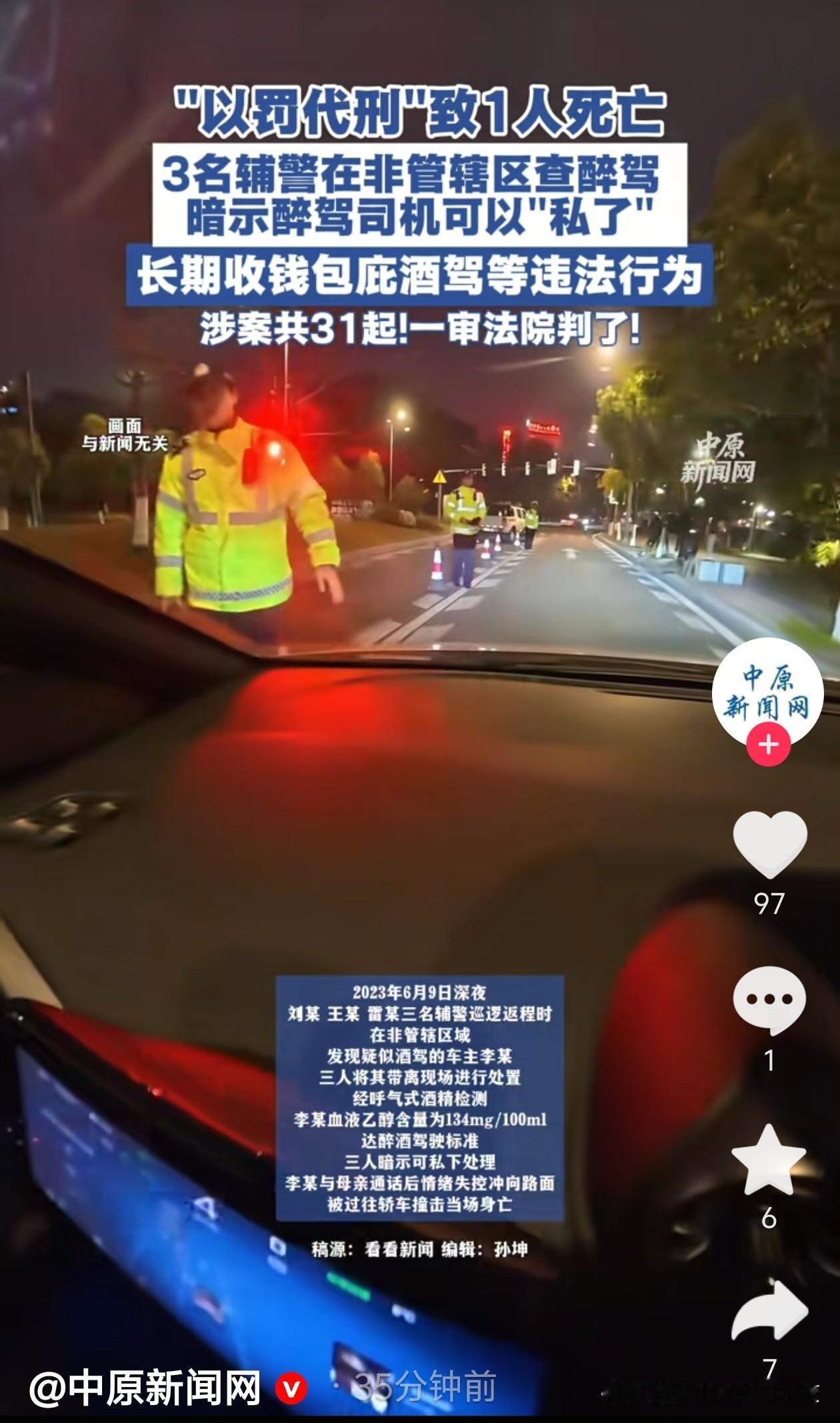 三个辅警胆子太大了！