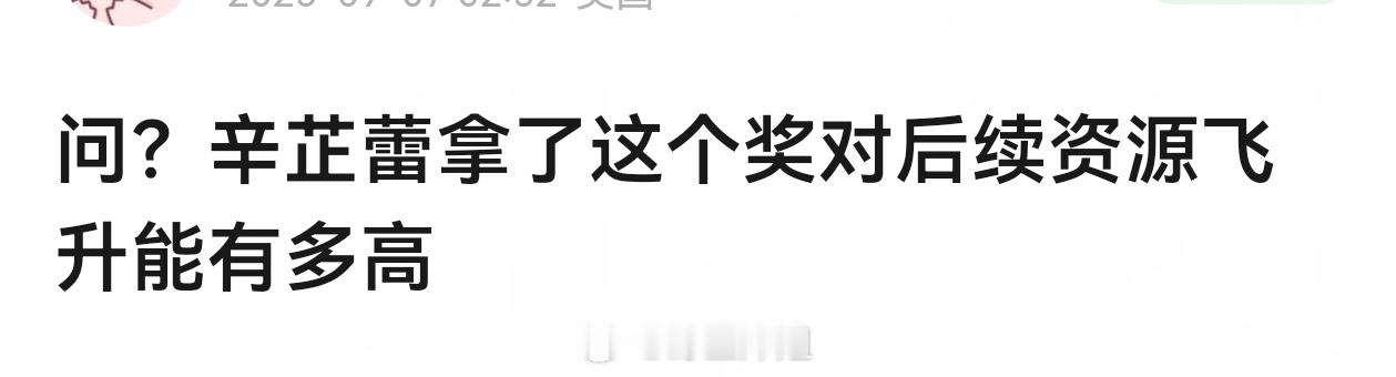 辛芷蕾时尚资源肯定很好，时尚圈爱电影咖尤其是拿奖的，香也爱电影咖。香奈儿连发5条