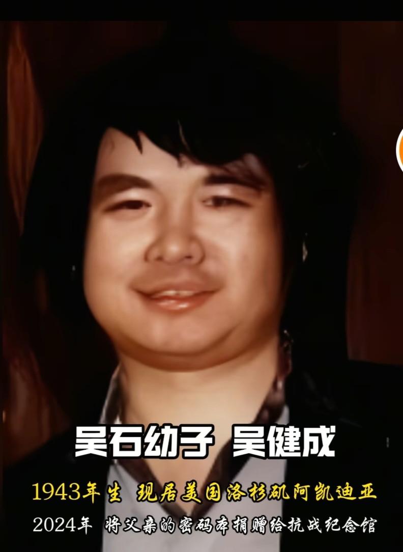 吴石将军1950年被枪决后，妻子坐牢，五个孩子全靠领救济粮活命。五岁的小儿子吴健