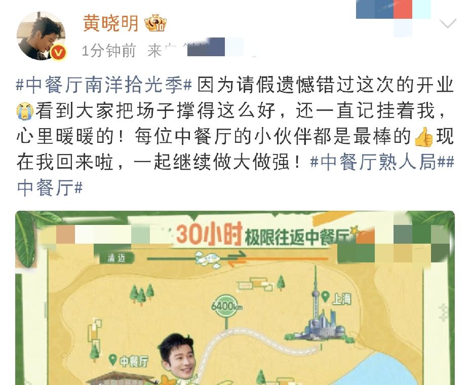 黄晓明遗憾发文7月3日下午，黄晓明遗憾发文，中餐厅南洋拾光季节目开业他遗