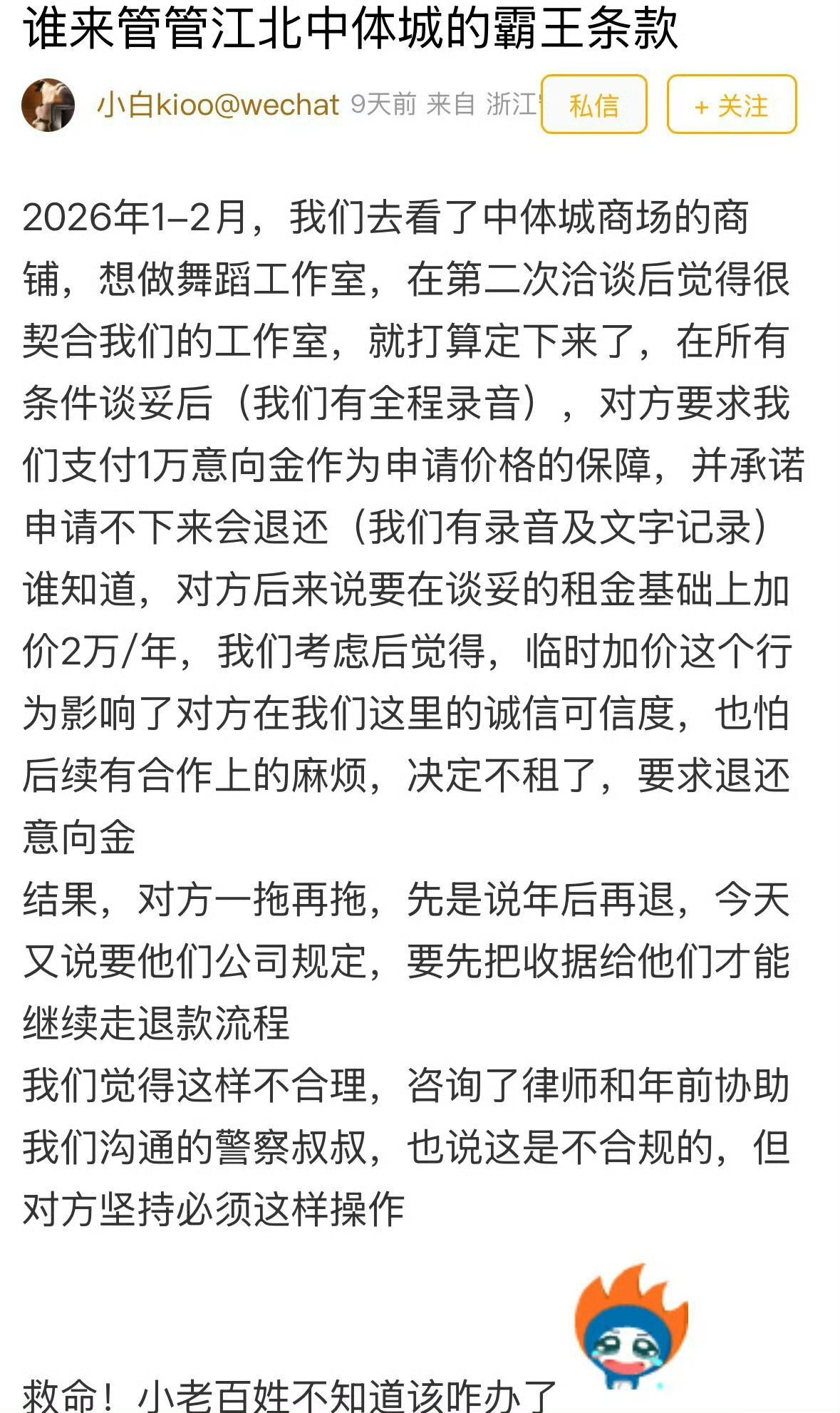 宁波租户称谈好租金突遭加价2万想退意向金难太糟心！宁波一租户谈好租金，却突遭2万