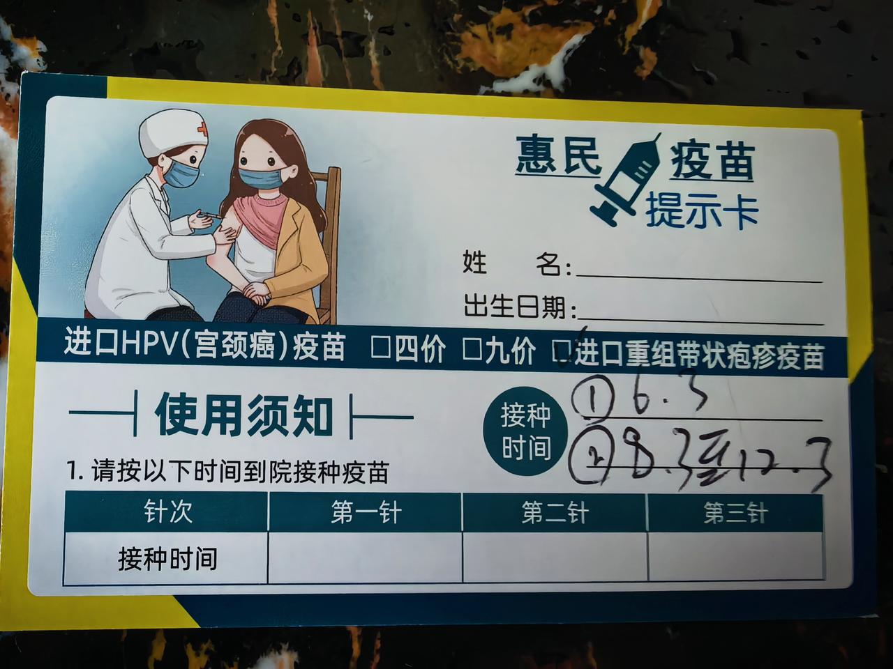 思来想去，为守住身体健康防线，果断安排上带状疱疹疫苗！老公早几个月先行试水，