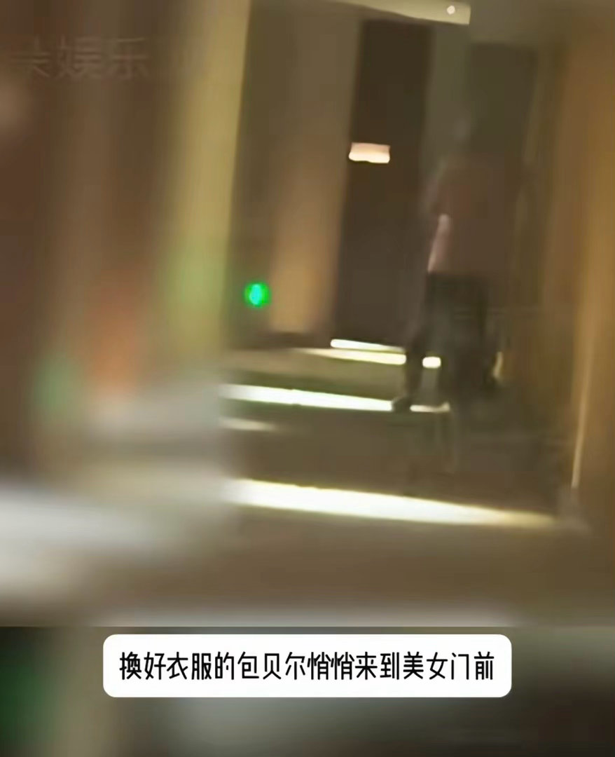 曝包贝尔出轨包贝尔疑似出轨！​狗仔拍到，包贝尔和一美女从同一家酒店分开出来，去到