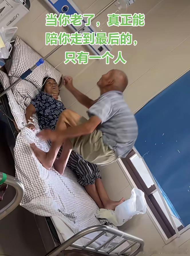 当你老了，躺在病床上就会明白：真正能陪你走到最后的，只有一个人！当下把身体一定要
