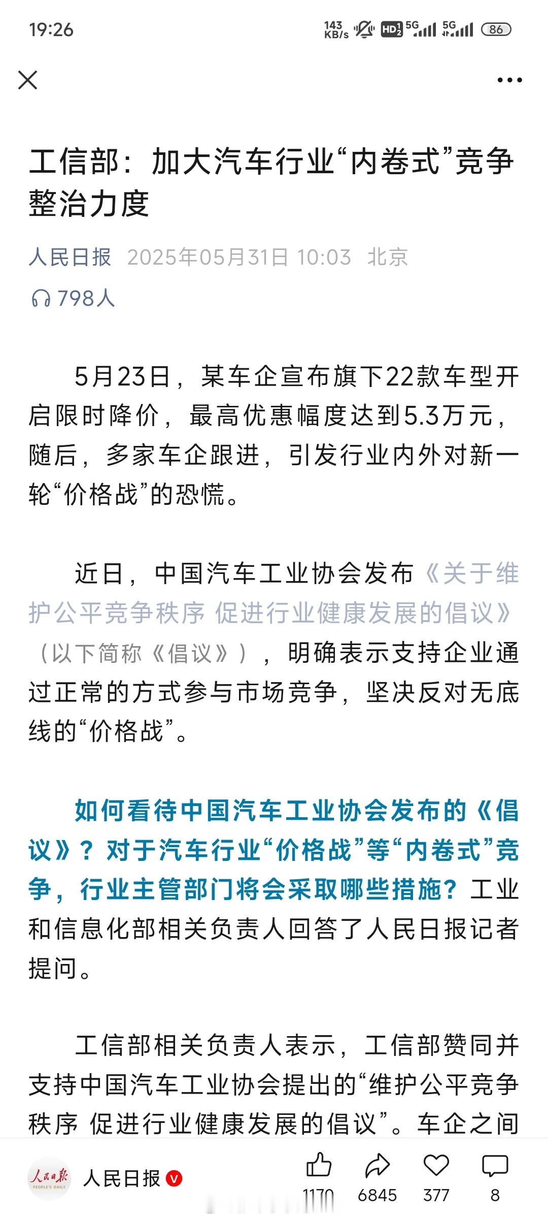 人民日报连续发文，不让打价格战了？​​​