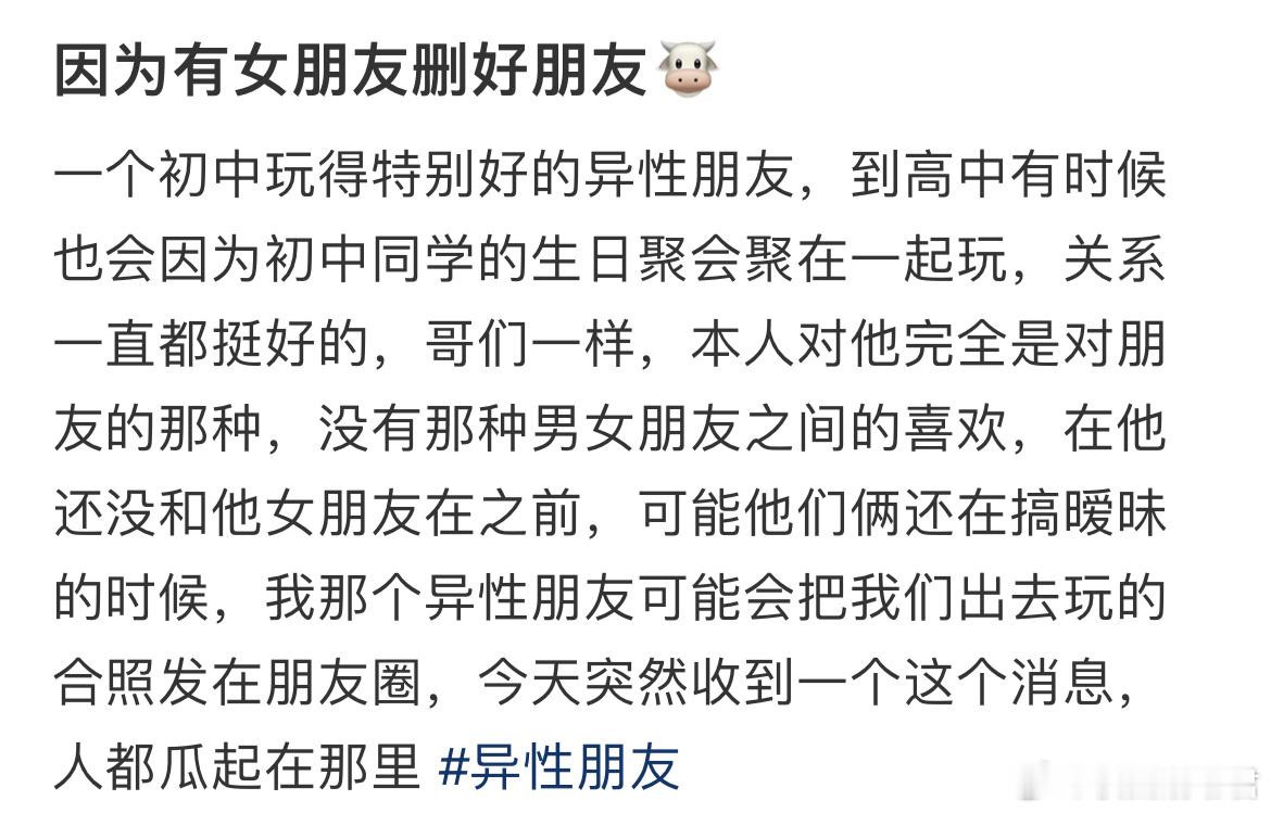因为有女朋友删好朋友​​​
