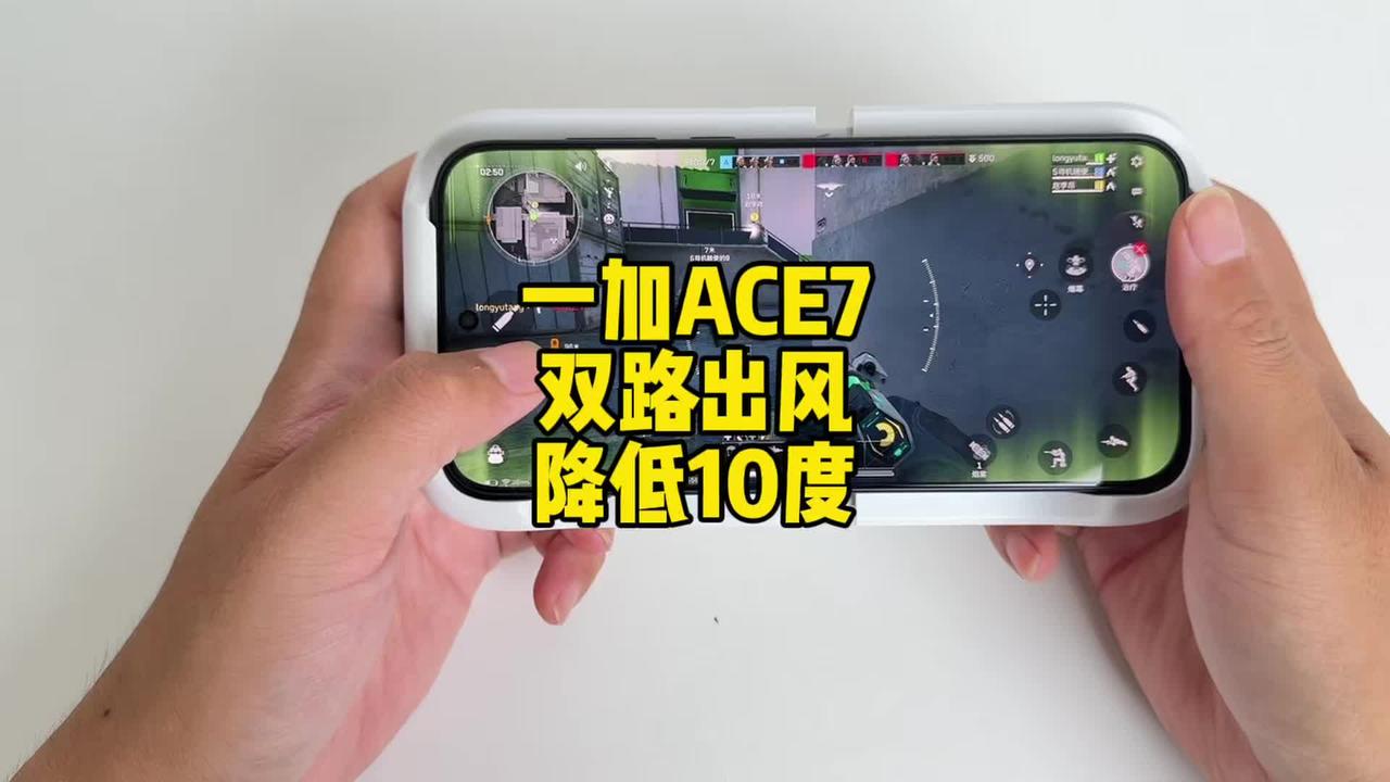 一加ACE7双路出风散热风扇还能降低10度，等一波没问题吧