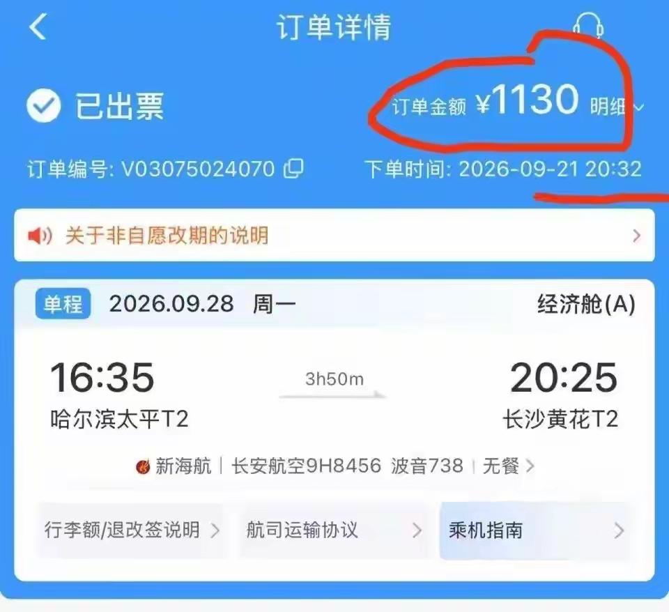 “自己犯错自己买单！”黑龙江哈尔滨，一女子在网上购买了一张哈尔滨飞往长沙的机票，