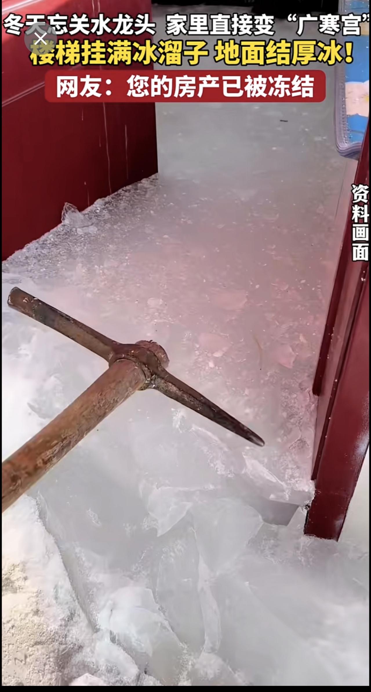 冬天忘关水龙头，家里直接变“广寒宫”。楼梯挂满冰溜子，地面结厚冰！网友：您的房