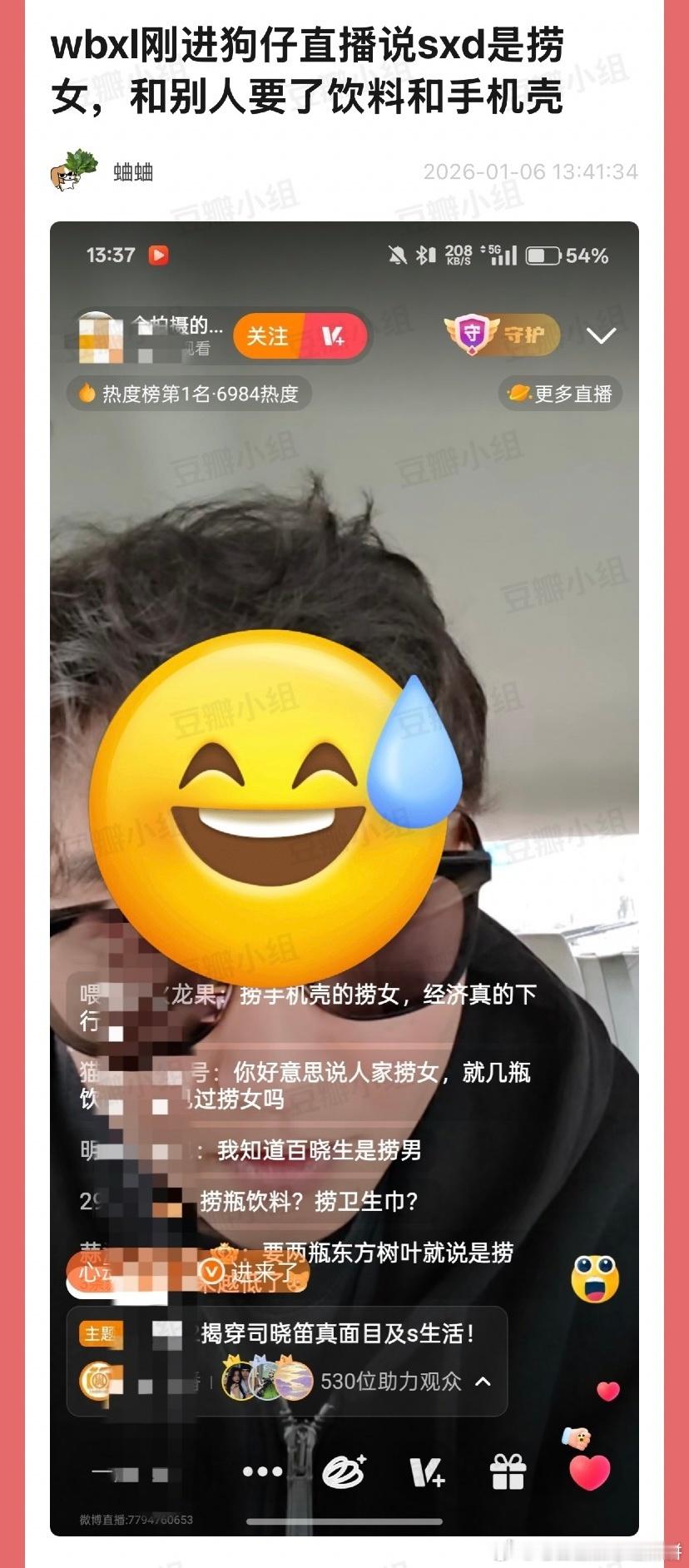 狗仔开直播曝光说司晓迪是捞女，日常是在“借钱”，让别人给她买饭、买奶茶和卫生巾（